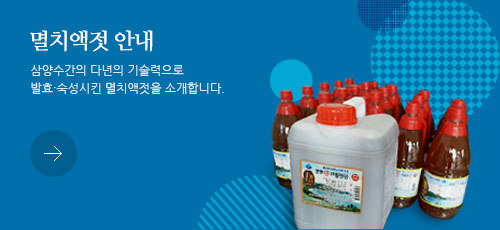 멸치액젓안내